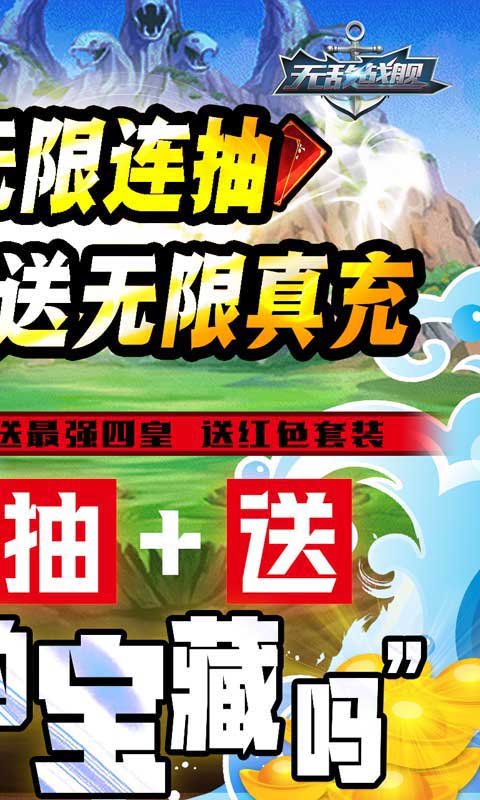 无敌战舰（送GM无限充）