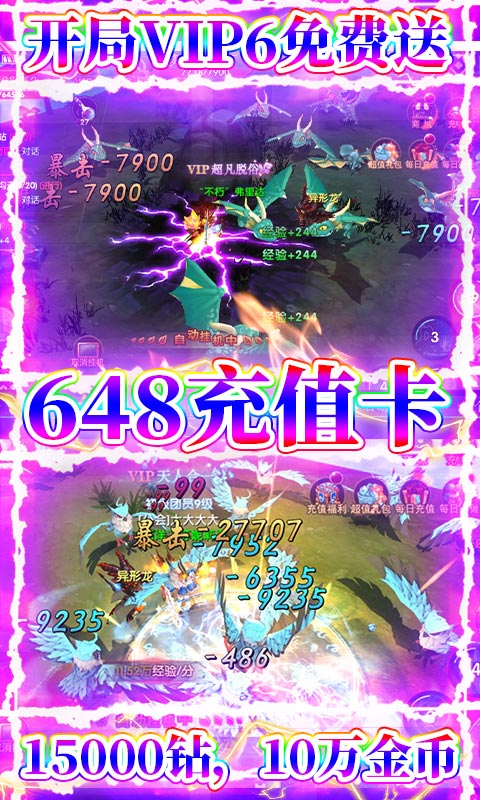 炫龙记（送648充值）