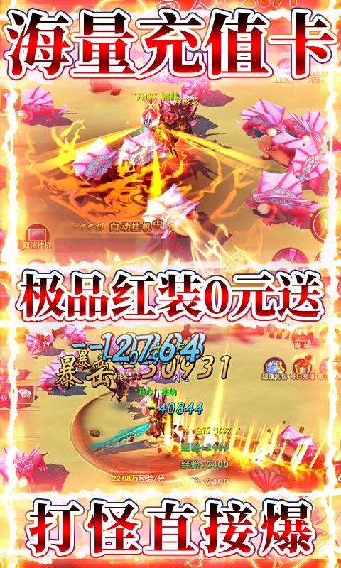 炫龙记（送648充值）