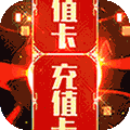 暗黑主宰（送千充亿钻）