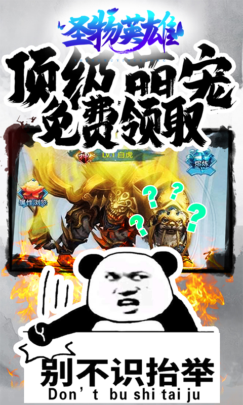 圣物英雄（满V合击版）