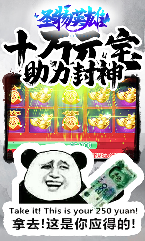 圣物英雄（满V合击版）