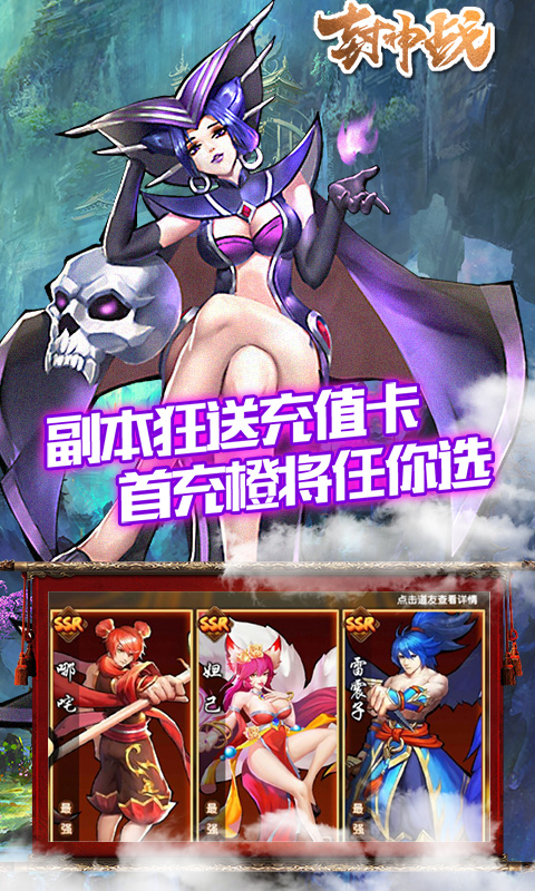 封神战（送648充值）