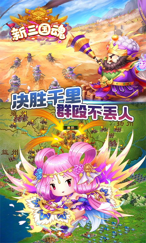 新三国魂（天天送百抽）