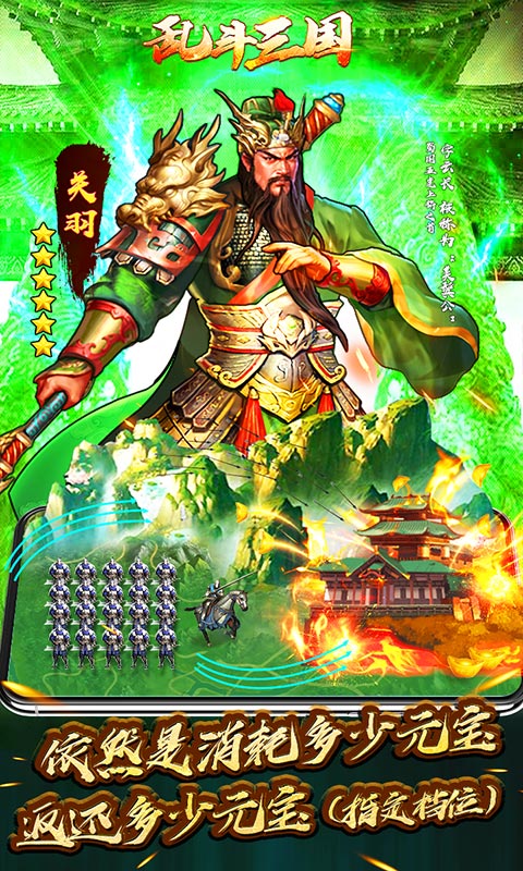 乱斗三国（送20万充值）