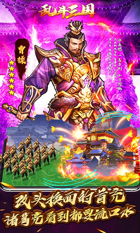 乱斗三国（送20万充值）