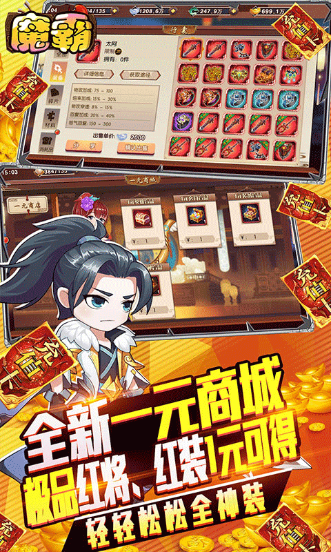 魔霸（1元商城版）