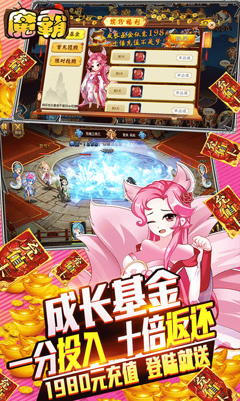魔霸（1元商城版）