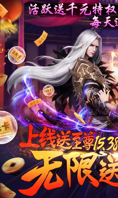 那一剑江湖(真充无限送)