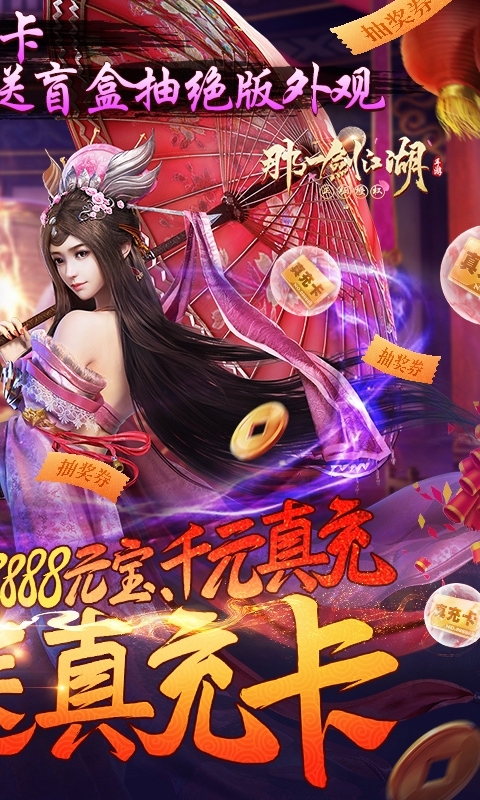 那一剑江湖(真充无限送)