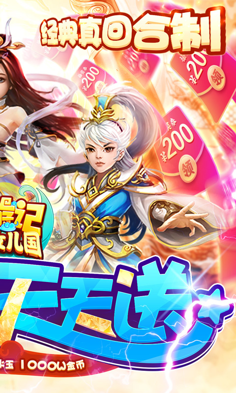 西游记：大话女儿国（抽充无限送）