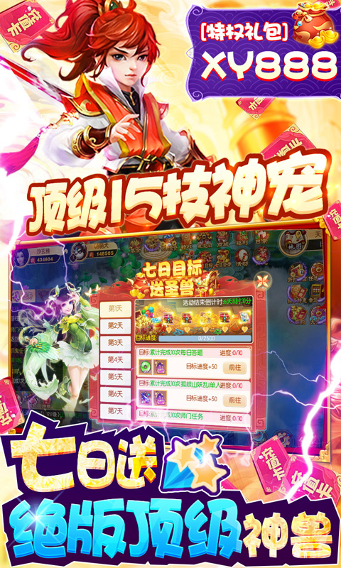 西游记：大话女儿国（抽充无限送）