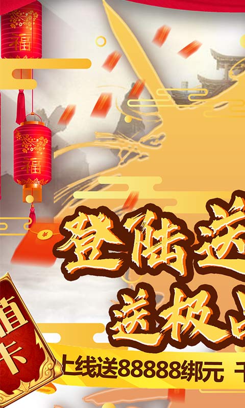 武林至尊（无限送真充）