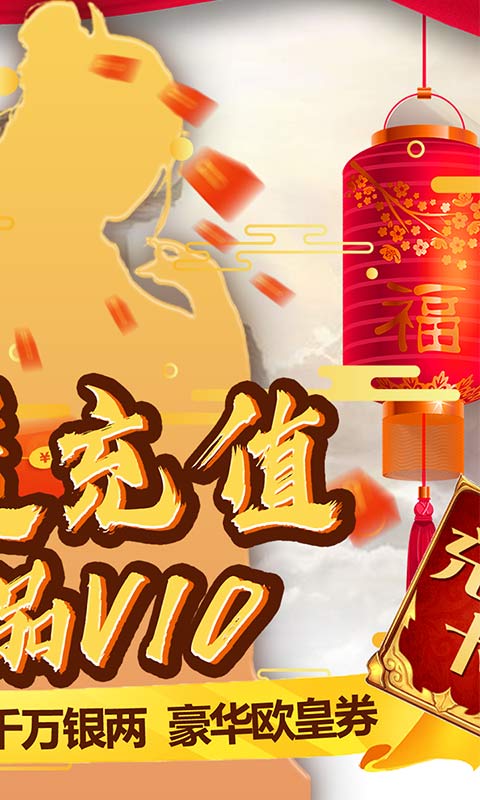 武林至尊（无限送真充）