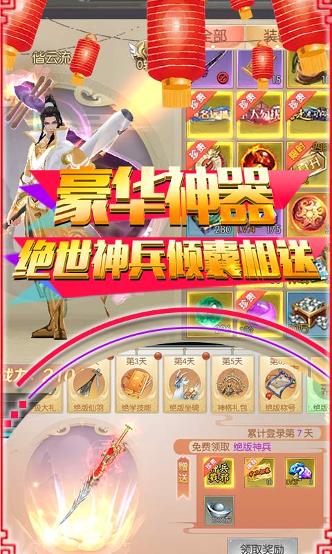武林至尊（无限送真充）