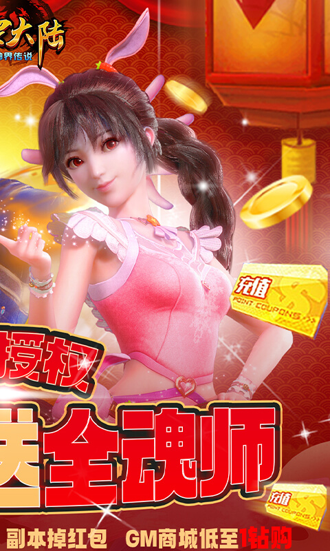 斗罗大陆神界传说（新春红包版）