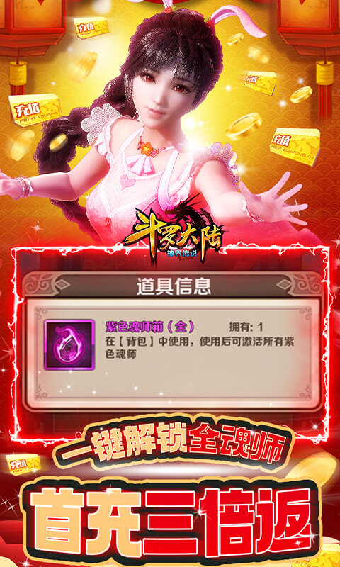 斗罗大陆神界传说（新春红包版）