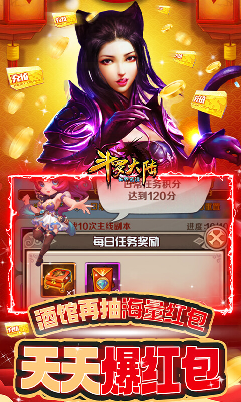 斗罗大陆神界传说（新春红包版）