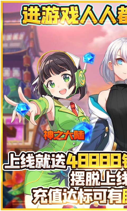 神之大陆（至尊特权）