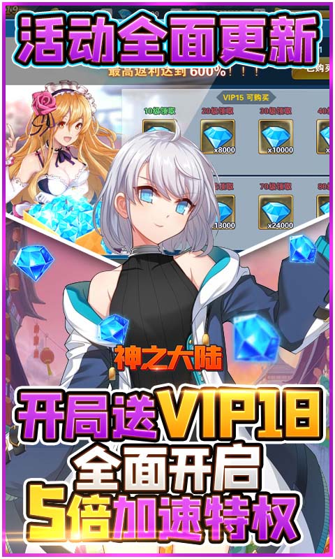 神之大陆（至尊特权）