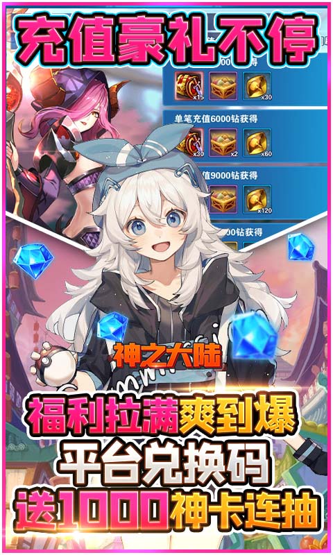 神之大陆（至尊特权）