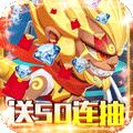 无限英雄（送1208真充）