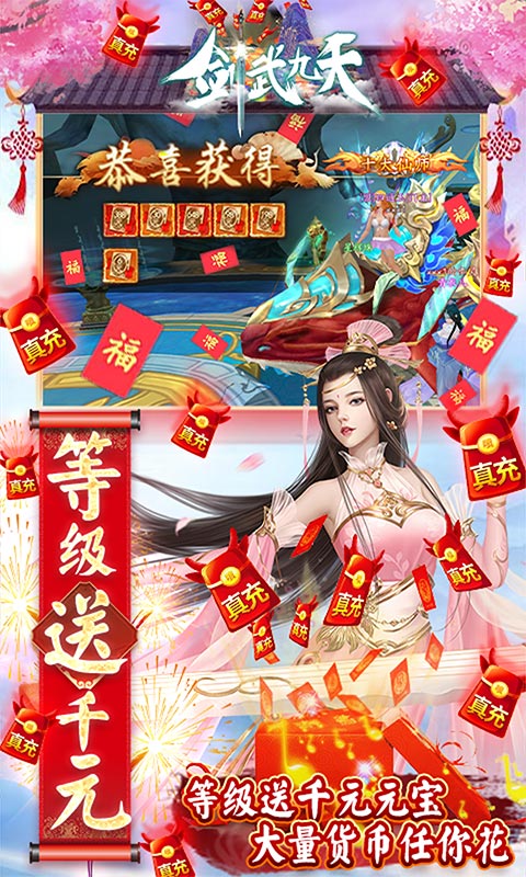 剑武九天(喷真充红包)