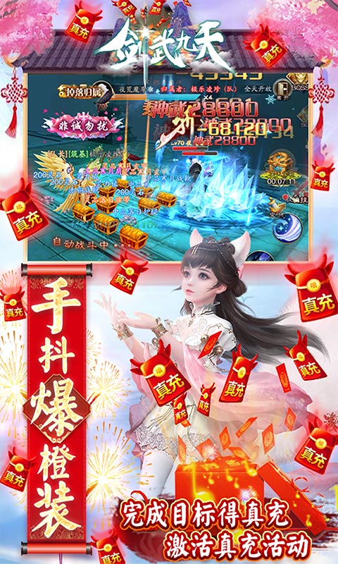 剑武九天(喷真充红包)