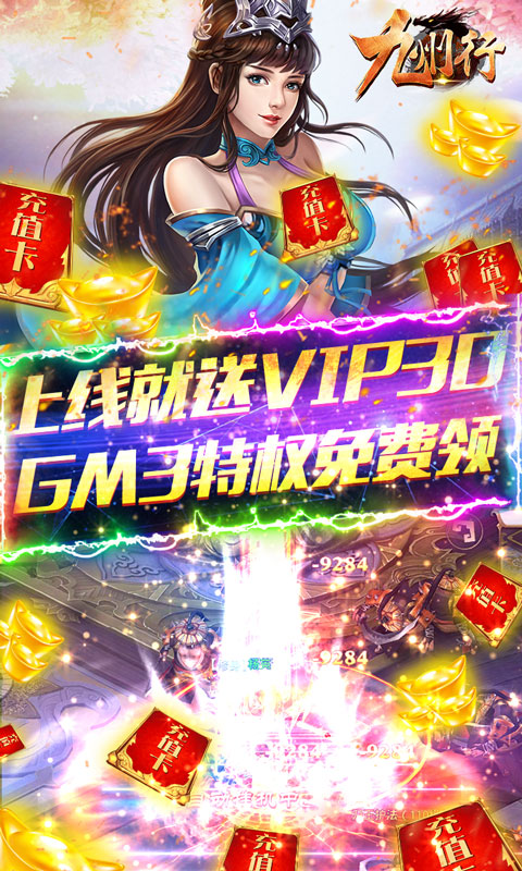 九州行（送GM无限充）