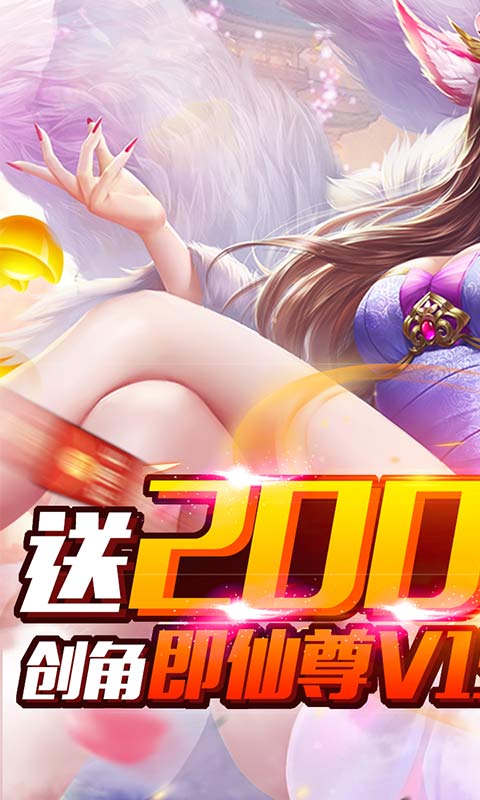 莽荒纪（送2000充值）