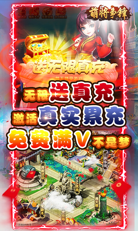 萌将争锋（送无限真充）