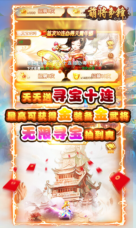 萌将争锋（送无限真充）