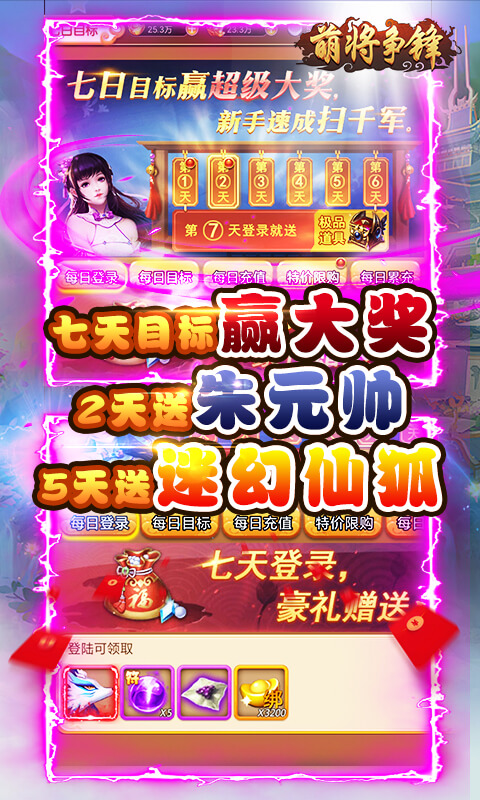 萌将争锋（送无限真充）