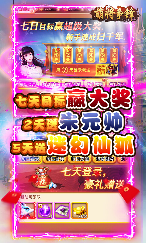 萌将争锋（送无限真充）