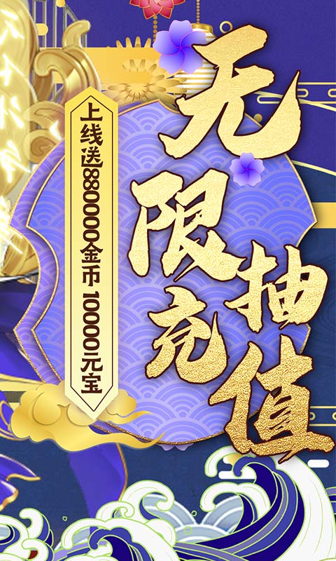 三国将无双（无限抽充值）