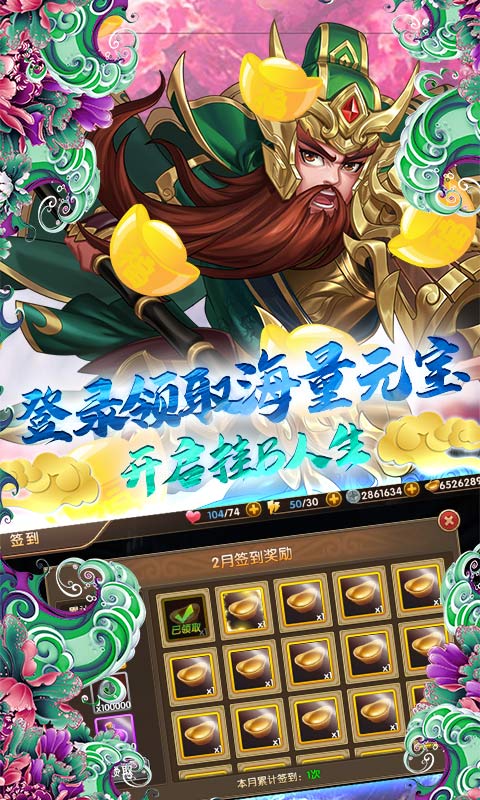 三国将无双（无限抽充值）