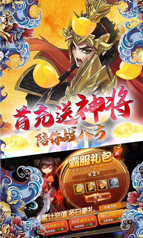 三国将无双（无限抽充值）