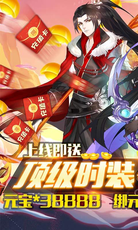 重生之明月传说（道行换充值）