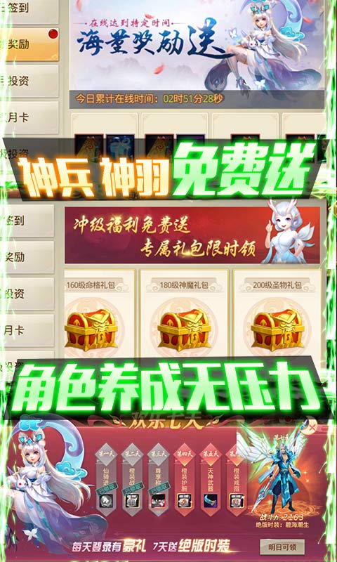 重生之明月传说（道行换充值）