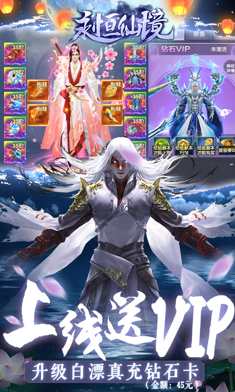 永恒仙境(牛牛送真充)