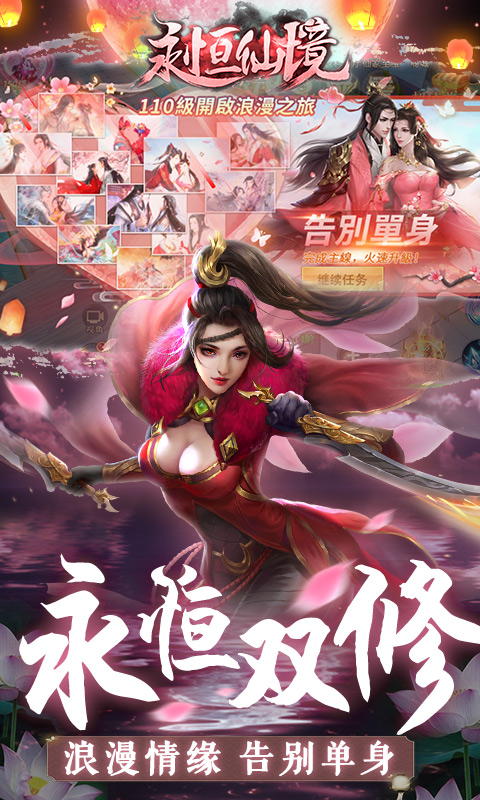 永恒仙境(牛牛送真充)