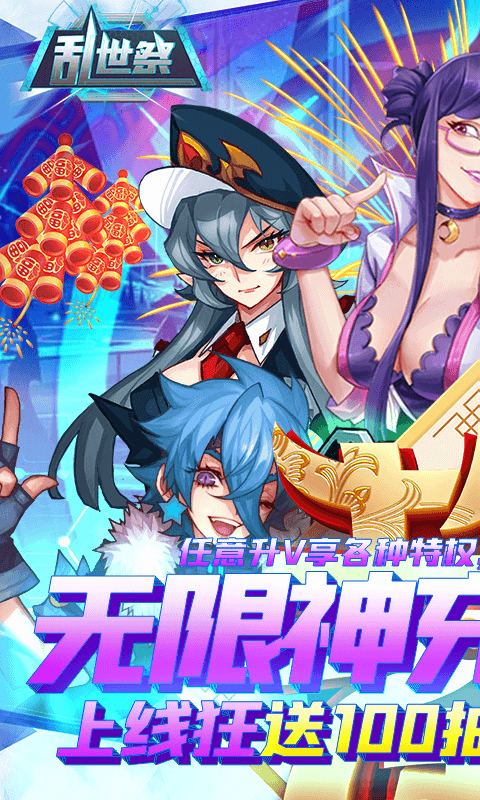 乱世祭（牛年送神充）