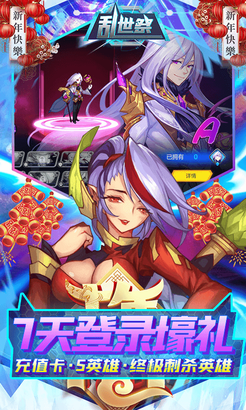 乱世祭（牛年送神充）