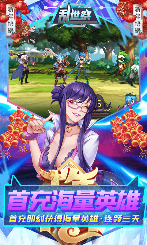 乱世祭（牛年送神充）