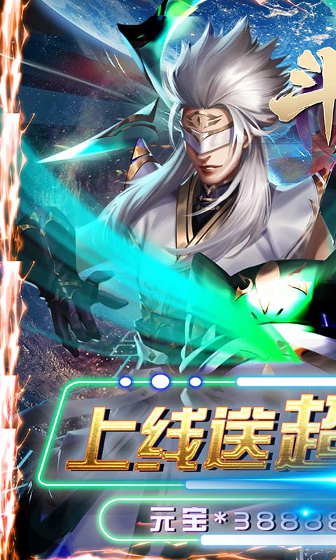 斗将（送超V永抽）