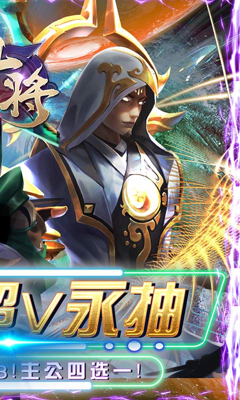 斗将（送超V永抽）