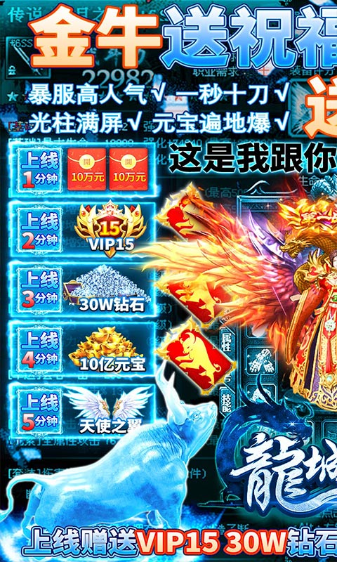 龙城秘境（送10W元充值）