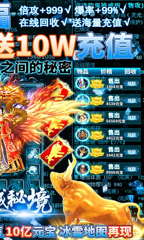 龙城秘境（送10W元充值）
