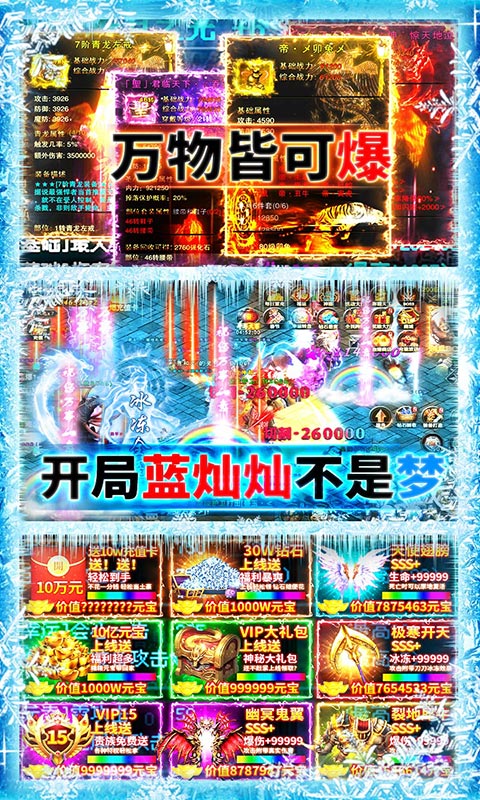 龙城秘境（送10W元充值）