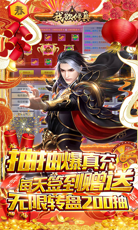 我欲修真（送千元充值）